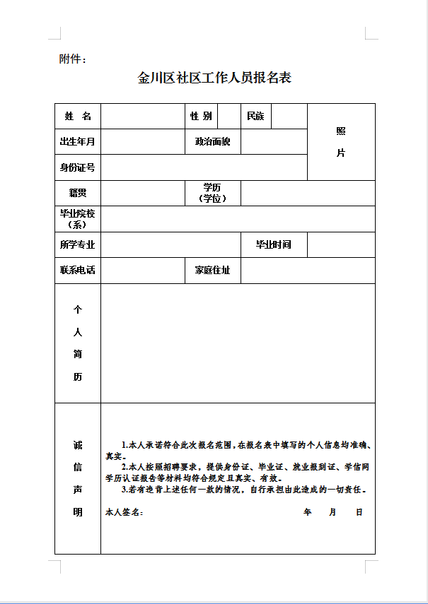 2022年甘肃金昌金川区招聘社区工作者52人公告