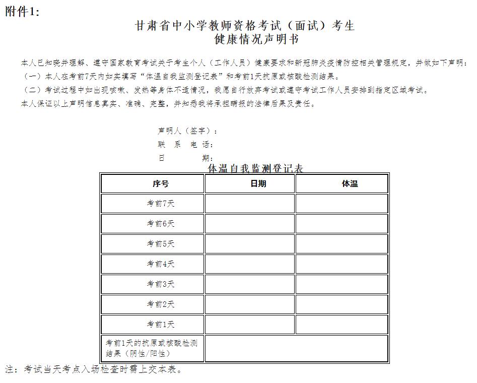 2022年下半年甘肃省中小学教师资格考试面试温馨提示