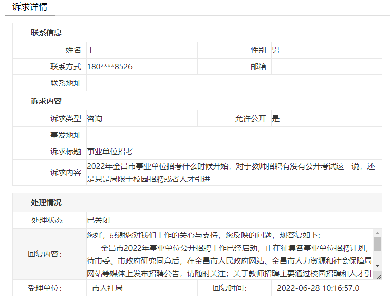 2022年金昌市事业单位招聘工作已经启动