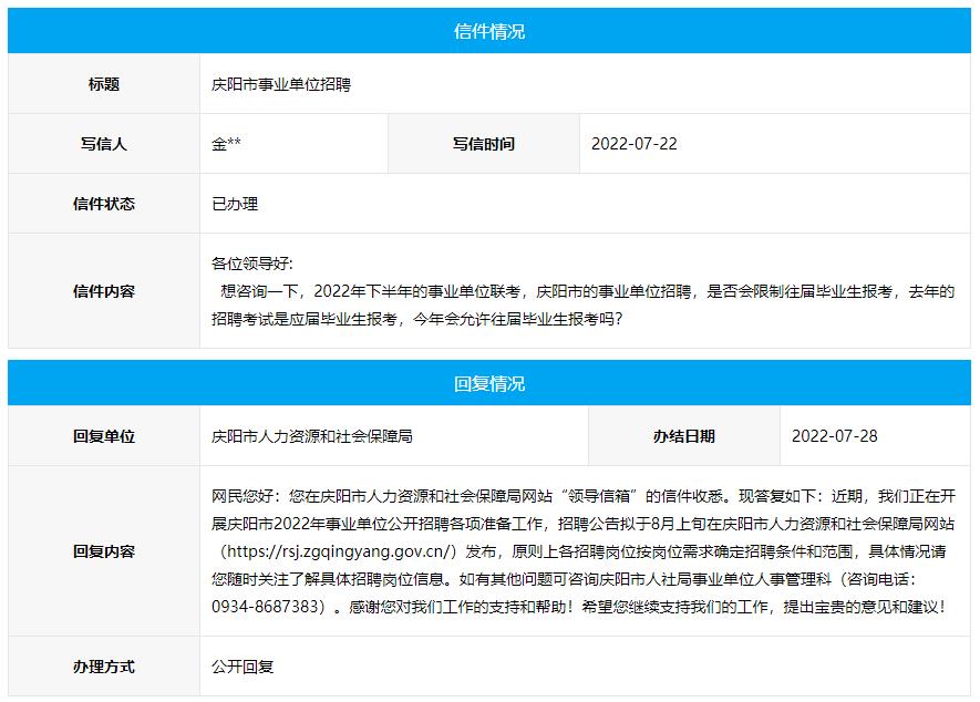 2022年庆阳事业单位招聘公告拟于8月上旬发布