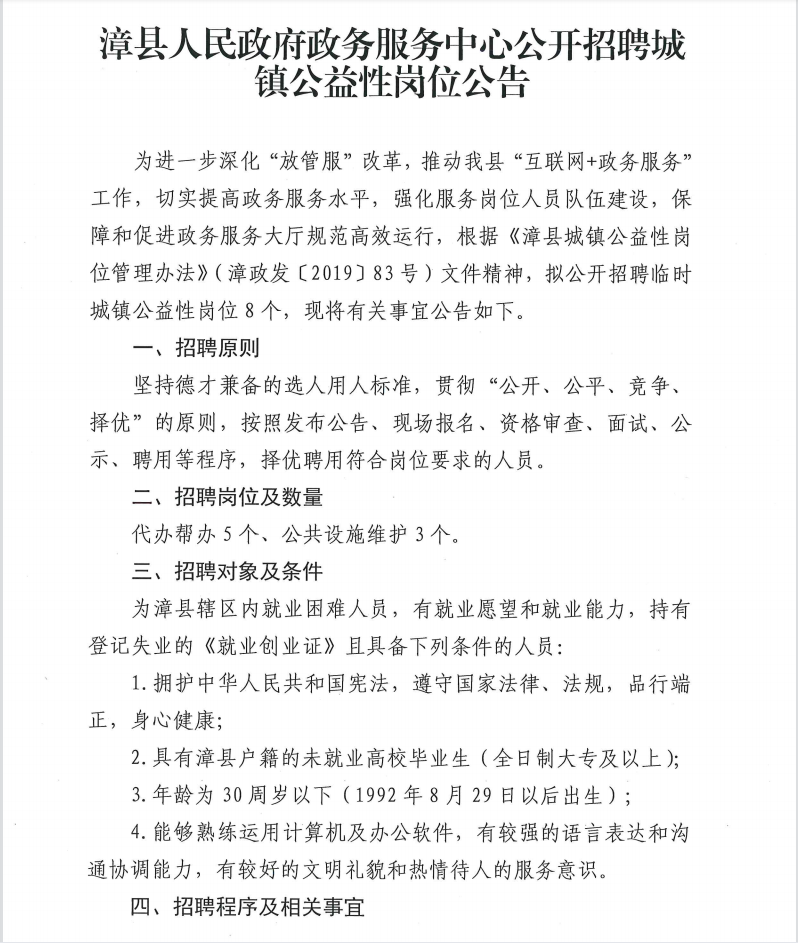 2022年甘肃定西漳县人民政府政务服务中心公益岗招聘公告