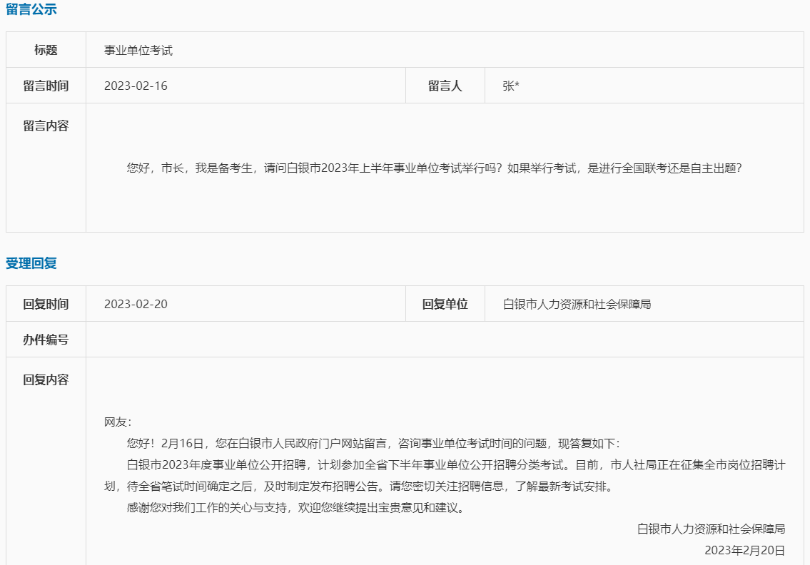 2023年白银事业单位招聘考试计划参加全省下半年事业单位公开招聘分类考试