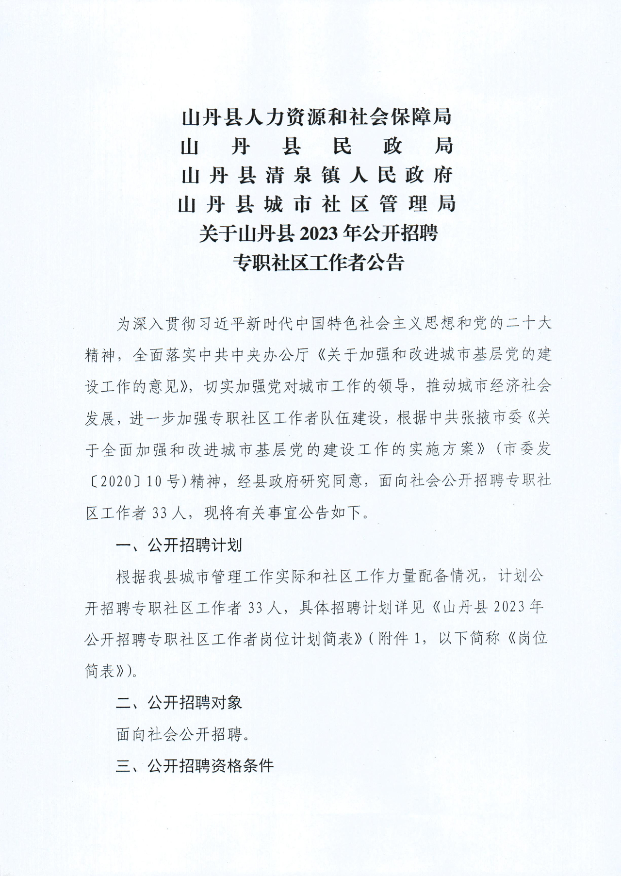 2023年甘肃张掖山丹县招聘专职社区工作者33人公告
